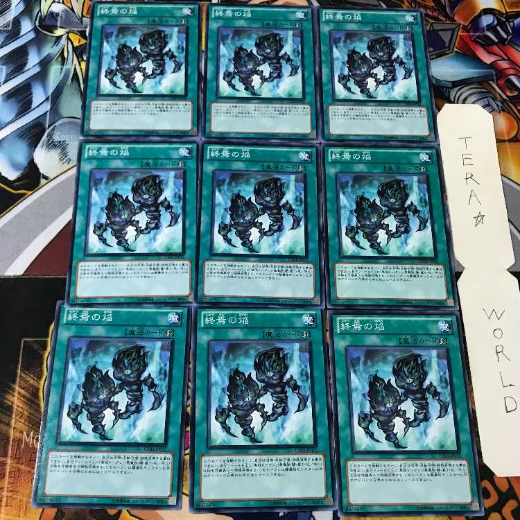 終焉の焔 GS03 2 ノーマル 9枚セット てら