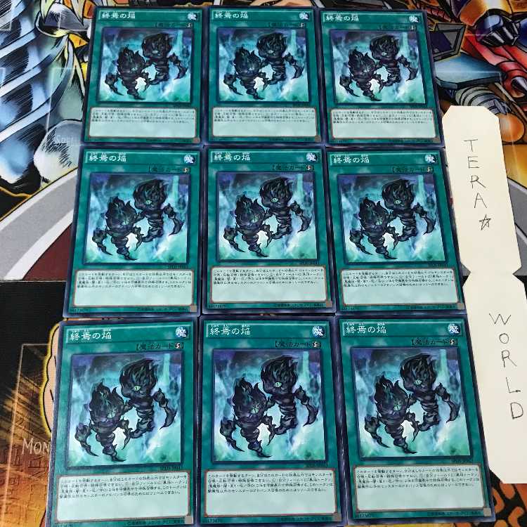 終焉の焔 SPDS 1 ノーマル 9枚セット てら