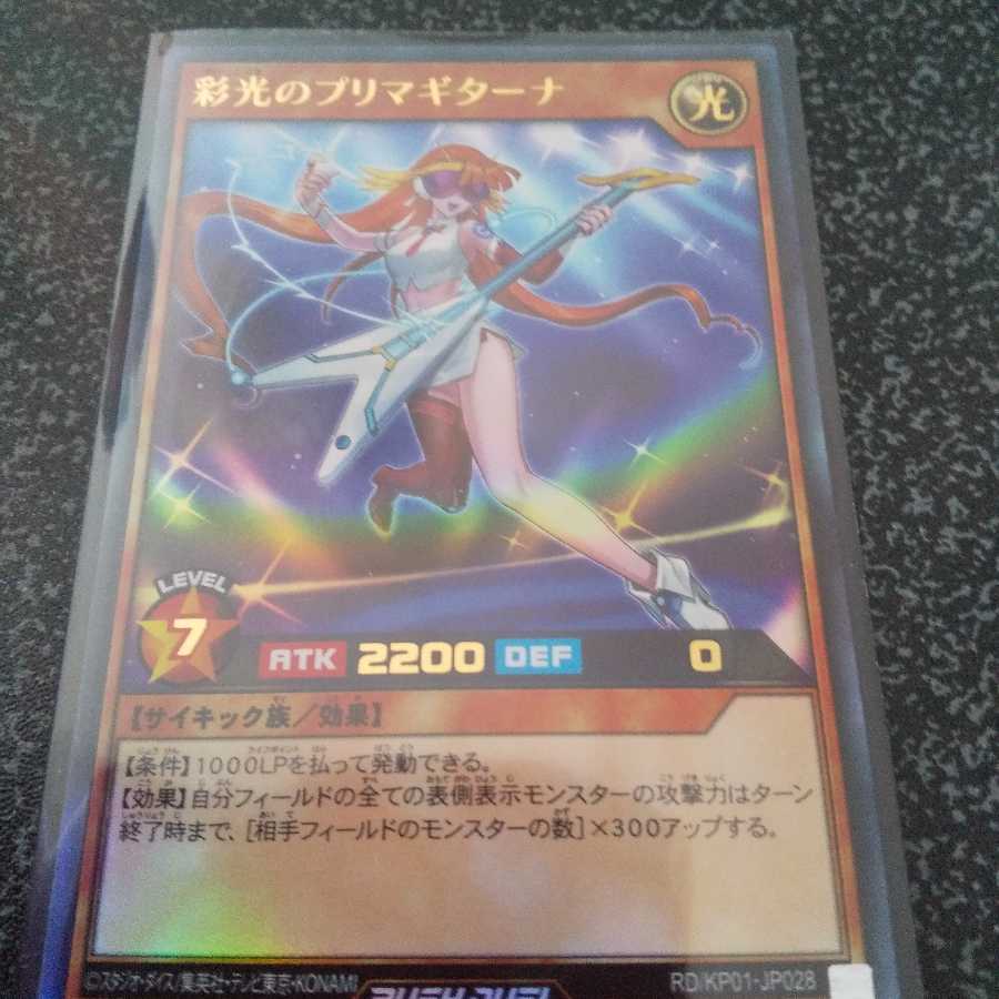 レアセット 彩光のプリマギターナ  ささやきの妖精  はやいひとかちょ