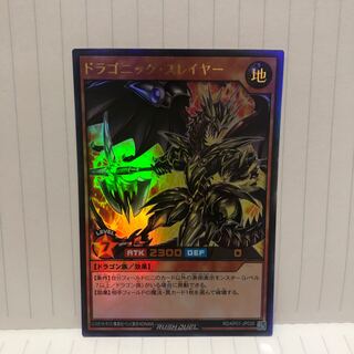 ドラゴニック・スレイヤー　ウルトラ　ラッシュデュエル　マホ子