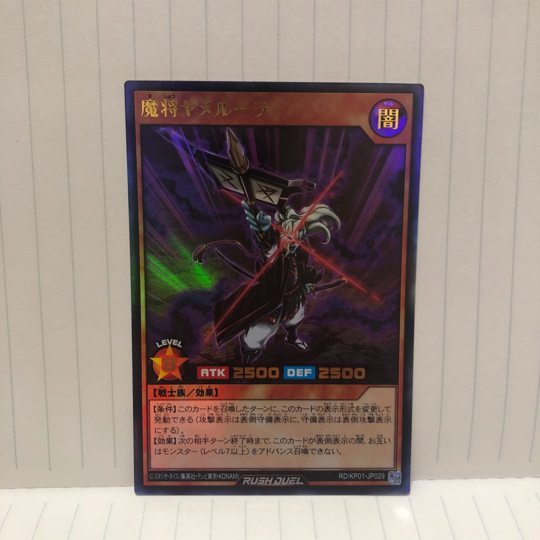 魔将ヤメルーラ ウルトラ ラッシュデュエル マホ子