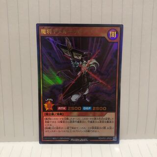 魔将ヤメルーラ　ウルトラ　ラッシュデュエル　マホ子