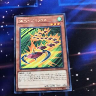 SRベイゴマックス R