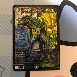 流星のガイアッシュ・カイザー SR 15/84