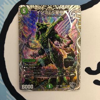 インフェル星樹(銀トレジャー) VR TR9/TR9