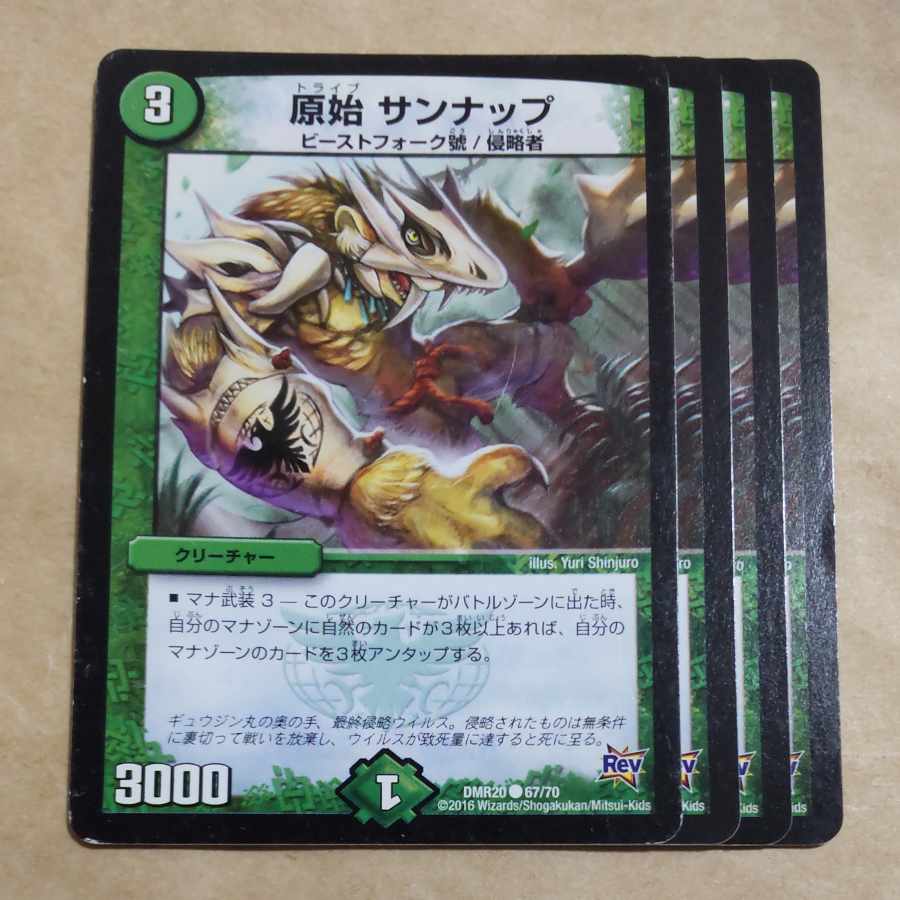 Primal Sunup C 67/70 1枚