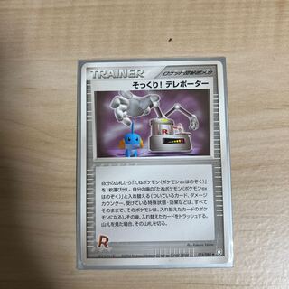 そっくりテレポーター/ADV