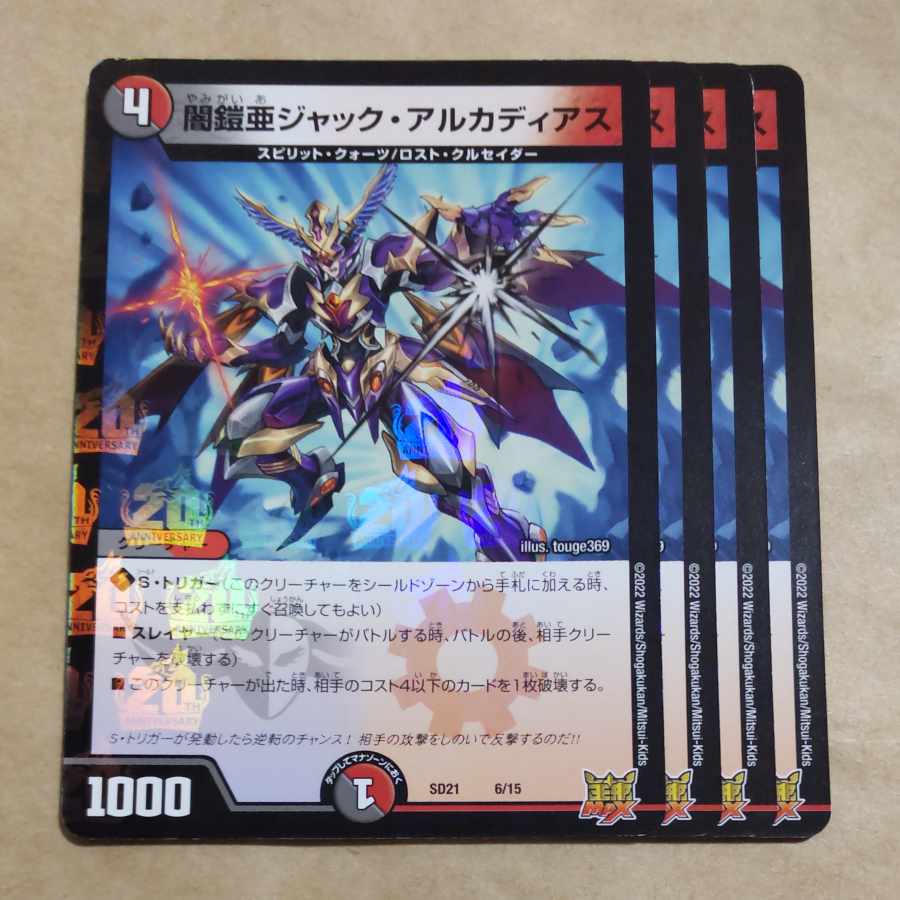 Yami Armor A Jack Arcadias 6/15