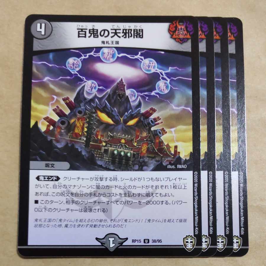 Hyakki no Tenjaku U 38/95