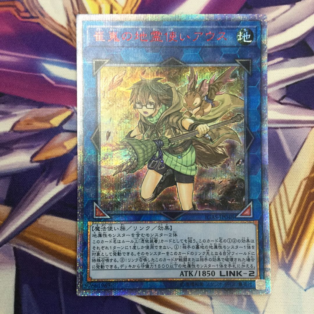 崔嵬の地霊使いアウス 20thシークレットレア【39154-37】