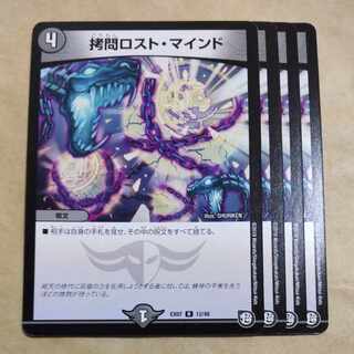 拷問ロスト・マインド R 12/48