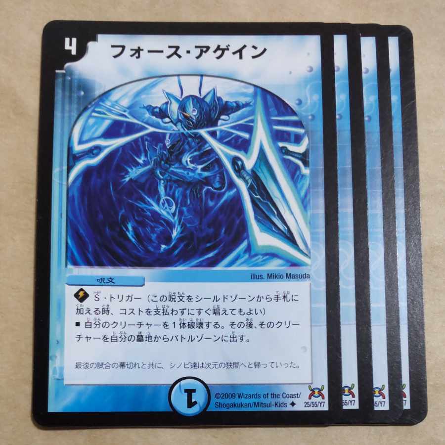 フォース・アゲイン U 25/55/Y7