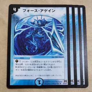 フォース・アゲイン U 25/55/Y7