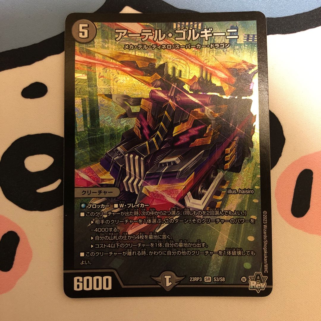 Artel Gorgini SR S3/S8