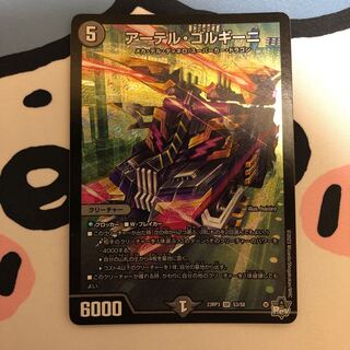 Artel Gorgini SR S3/S8