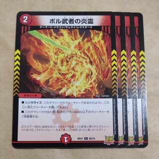 Fire Spirit of Bol Warrior C 69/76