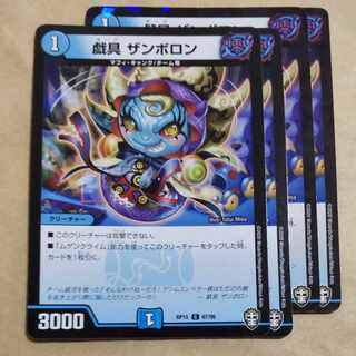 戯具 ザンボロン　ver.不統一