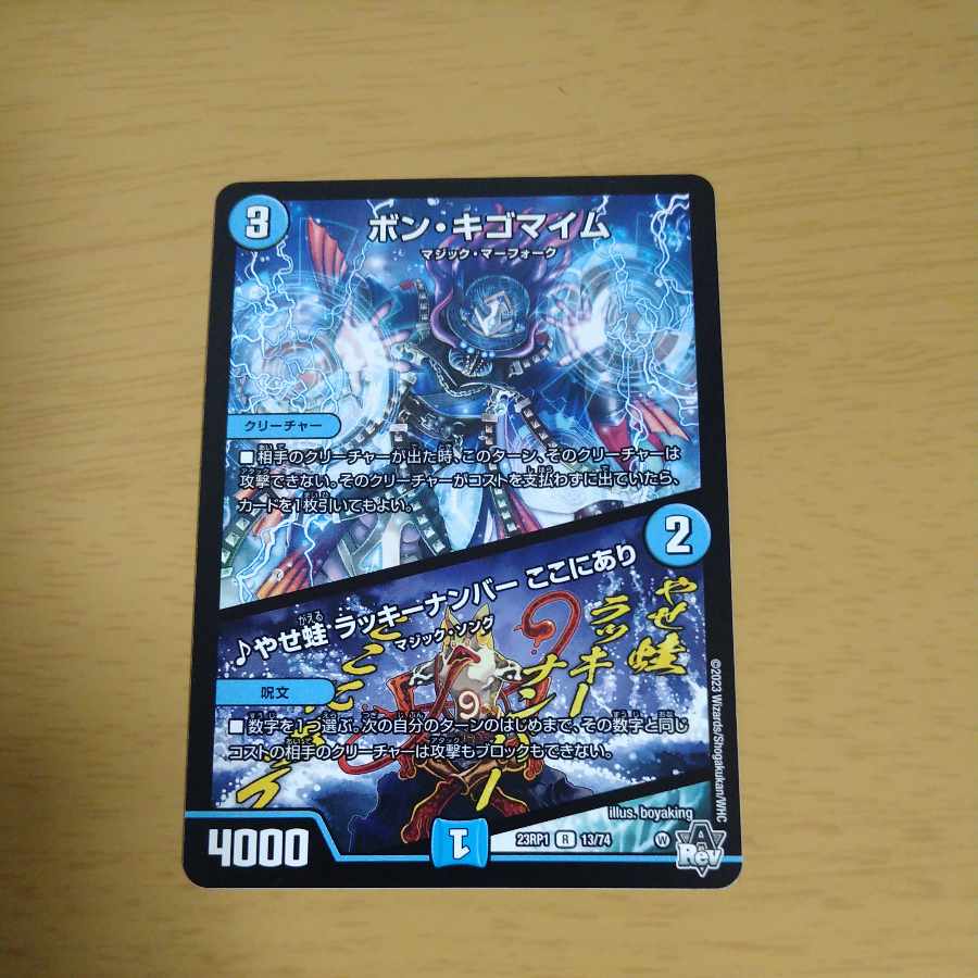 ボン・キゴマイム|やせ蛙 ラッキーナンバー ここにあり R 13/74