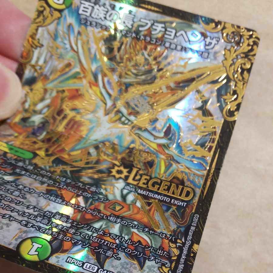 百族の長 プチョヘンザ(ウルトラゴールデンカード仕様) LEG G4/G5　折れ