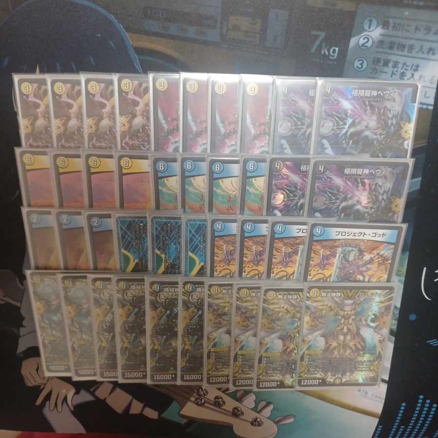 ゴッドデッキ　ネムデッキ