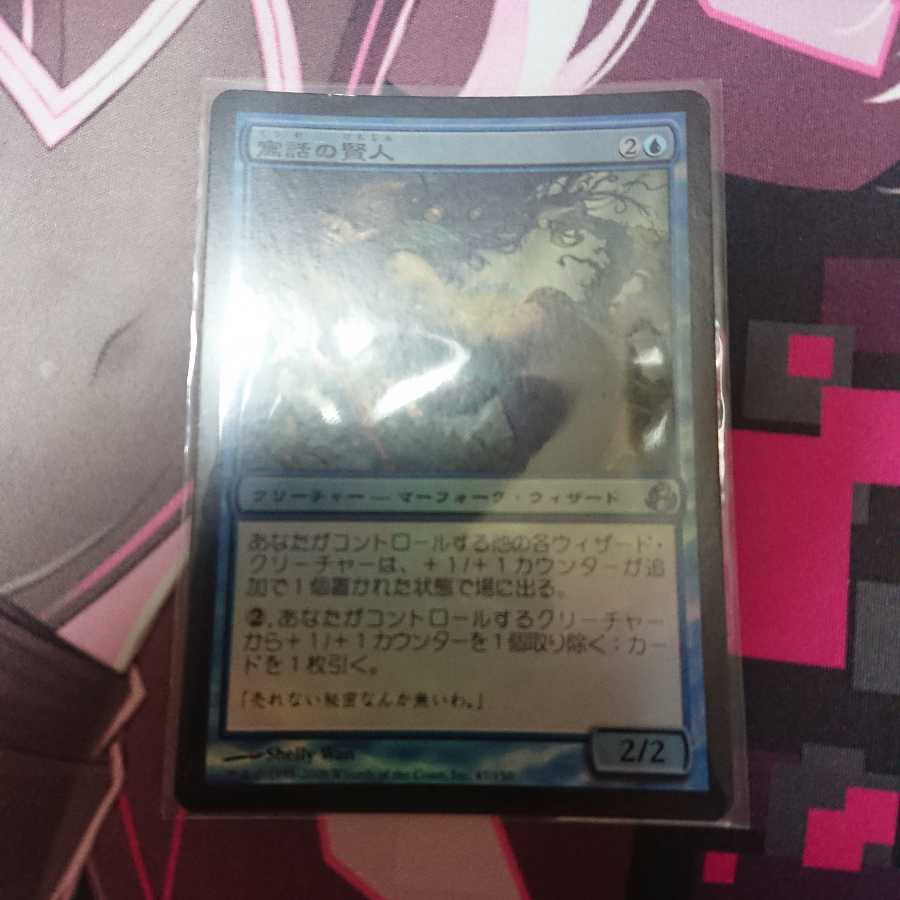 foil 寓話の賢人