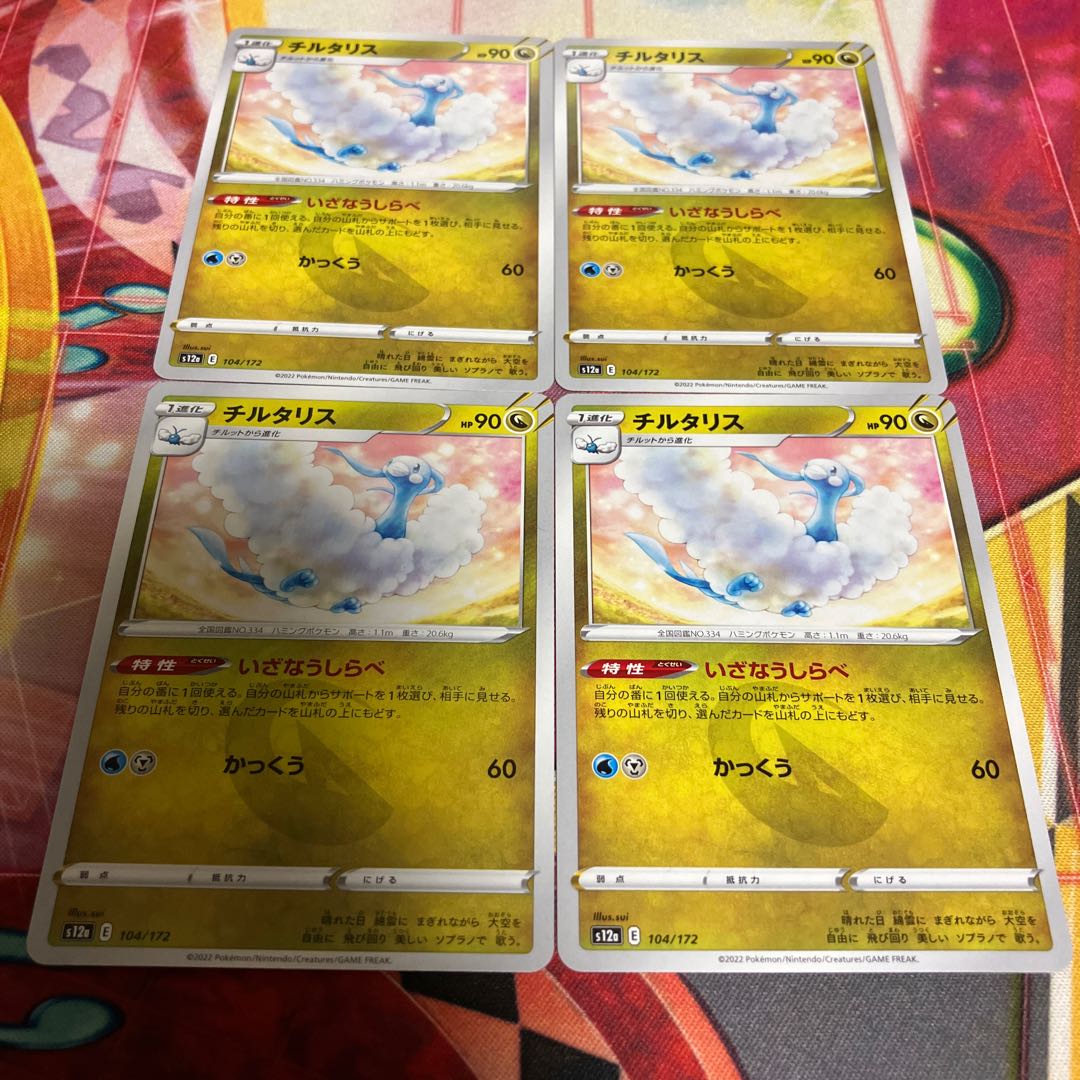 チルタリス 104/172