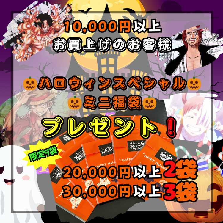 ★キャンペーン用★9口 3袋付き★Happy Halloween スペシャル キャンペーン！ ★ハロウィンスペシャル★ ワンピースカード おりぱ★ 1枚