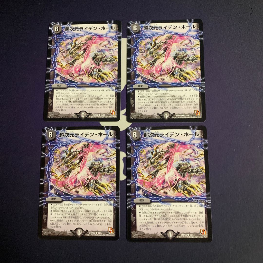 超次元ライデン・ホール(通常) C 43/54