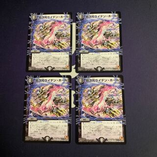 超次元ライデン・ホール(通常) C 43/54