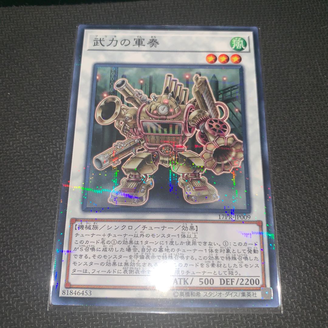 武力の軍奏 ノーパラ np