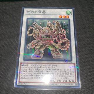 武力の軍奏 ノーパラ np