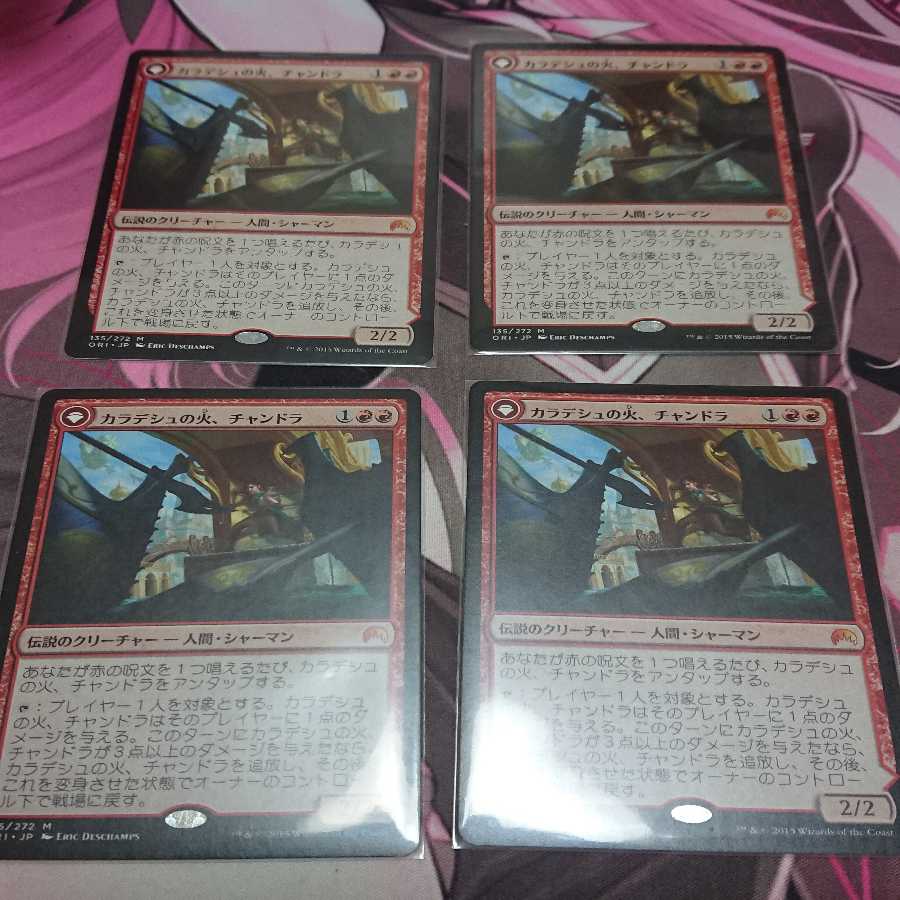 カラデシュの火、チャンドラ 4枚