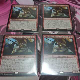 カラデシュの火、チャンドラ 4枚