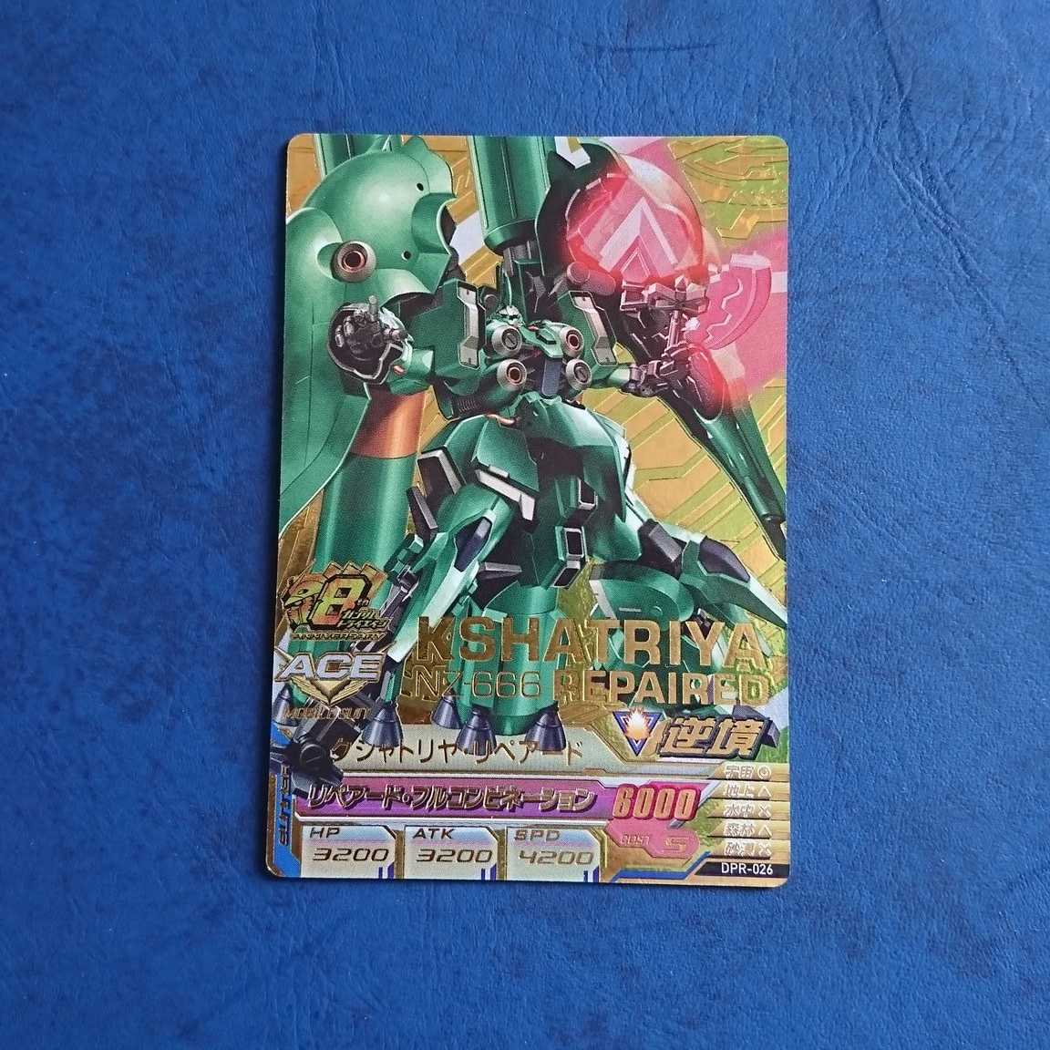 【専用商品】配布P  クシャトリヤ・リペアード