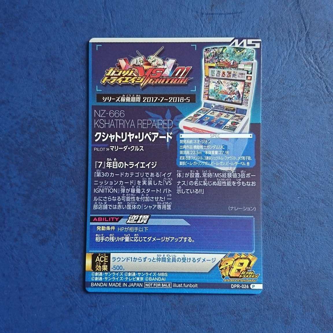 【専用商品】配布P  クシャトリヤ・リペアード