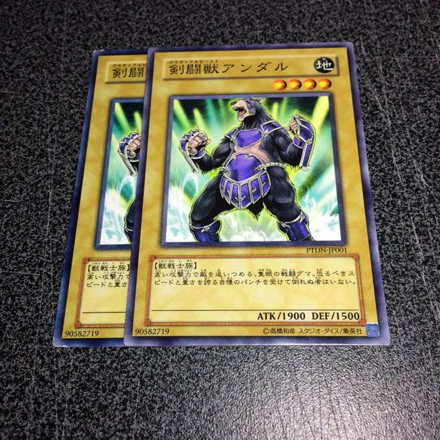 剣闘獣アンダル【N】