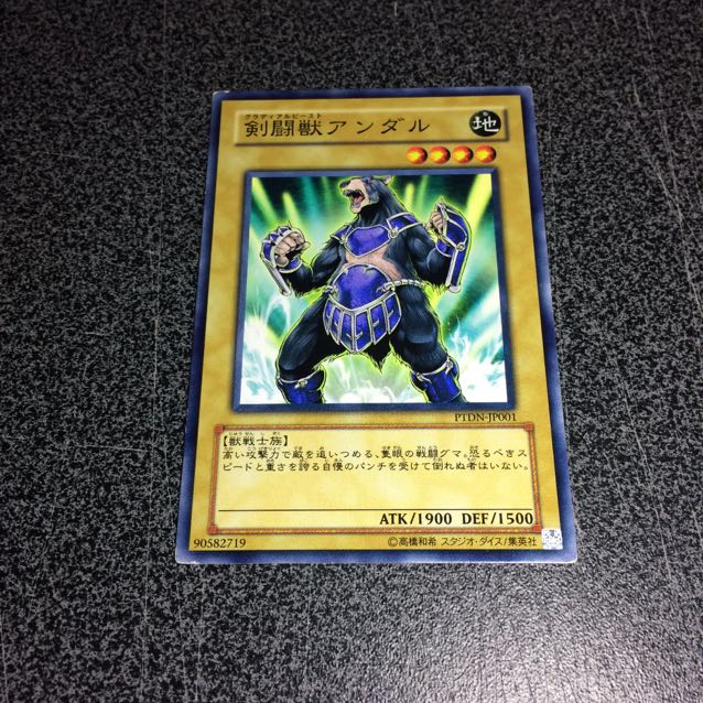 剣闘獣アンダル【N】