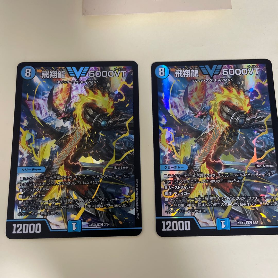 飛翔龍 5000VT VIC 3/84