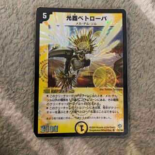 光器ペトローバ　初期　ジャンク