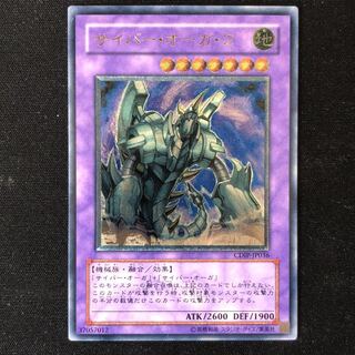 サイバー・オーガ・2    レリーフ　1枚