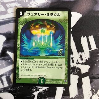 フェアリー・ミラクル