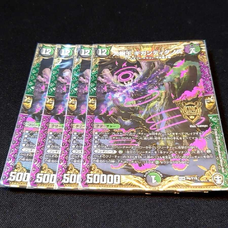 Gigandidanos, the Great Tree King