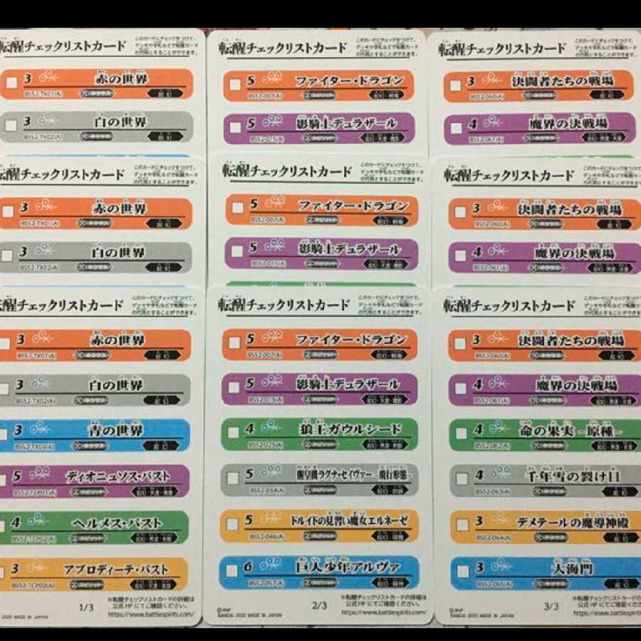 バトスピ 転醒 チェックリスト カード 1枚