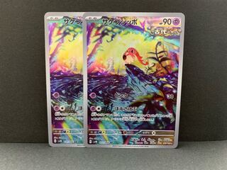 Sakebushippo AR 071/066 2 sheets