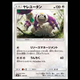 枚数調整可 SMH ヤレユータン