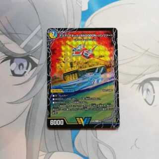 最安値！アクア・アタックバゴーーーンパンツァー