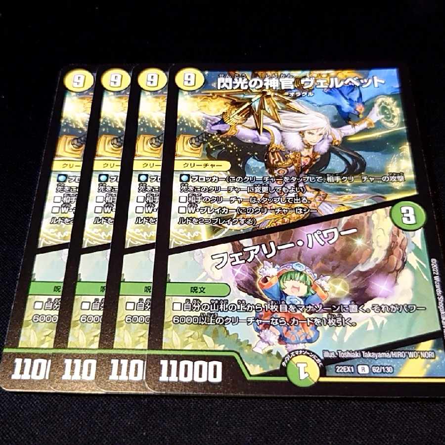 閃光の神官 ヴェルベット|フェアリー・パワー R 62/130