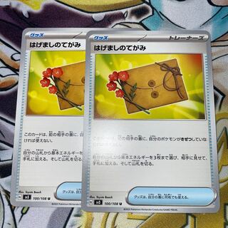 はげましのてがみ U 100/108