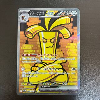 サーフゴーex SAR 087/062 美品