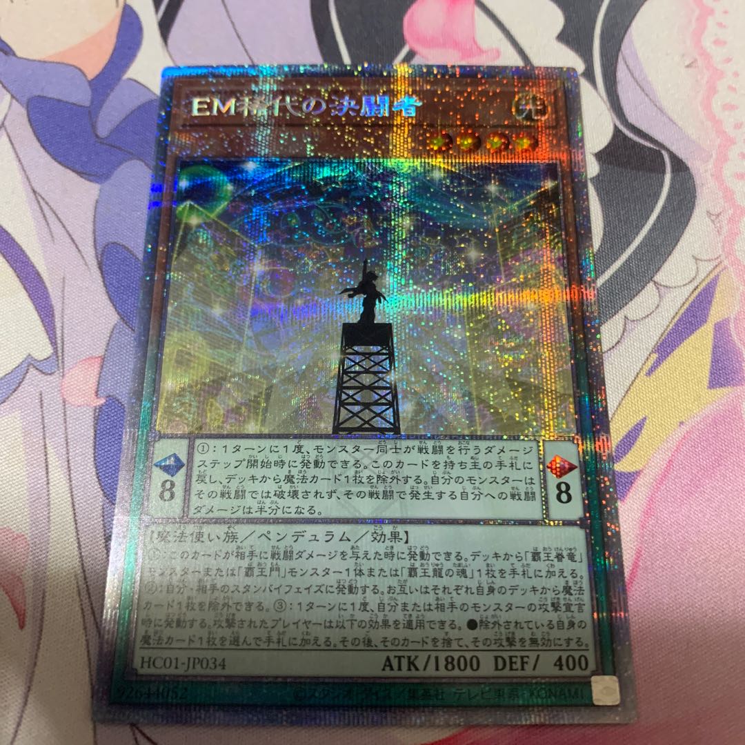 EM Rare Decision Fighting Person Prismatic Secret Rare JP034